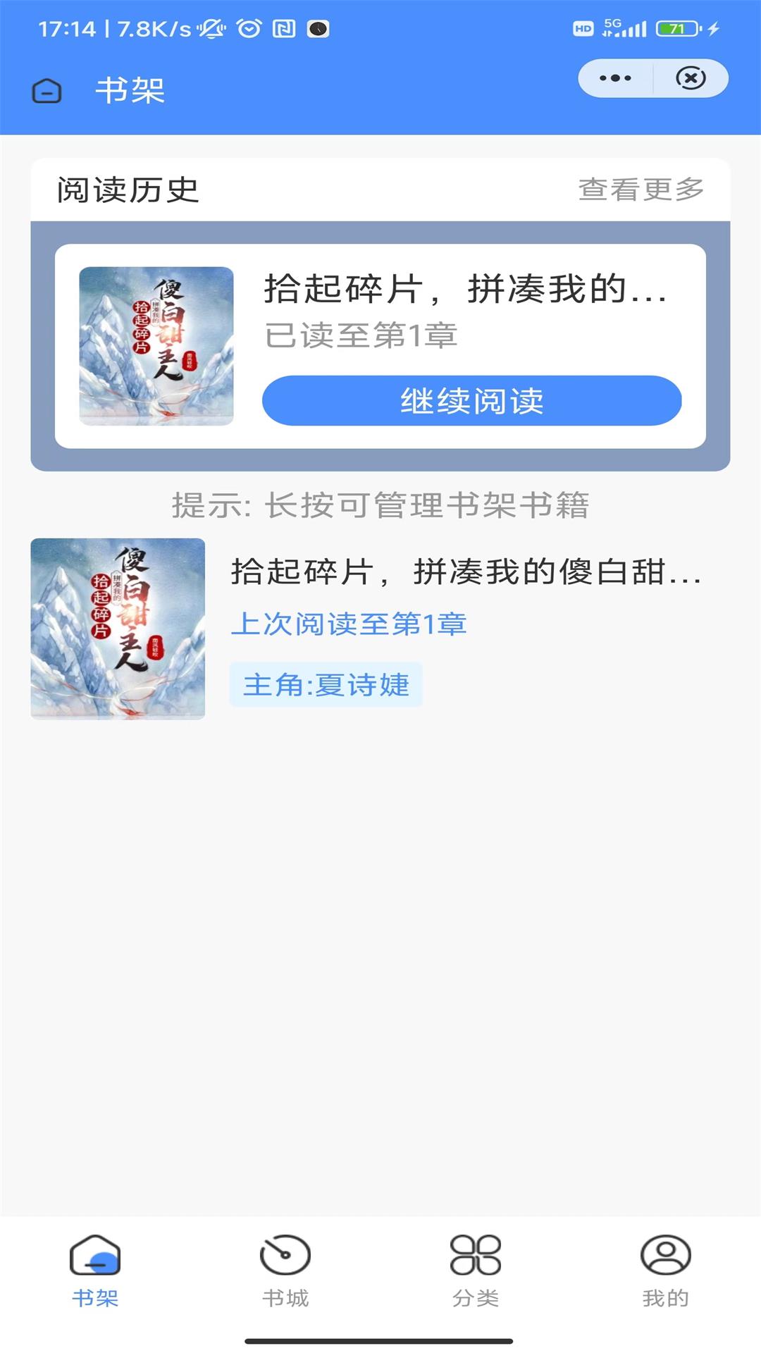 醉翁阅读小说APP
