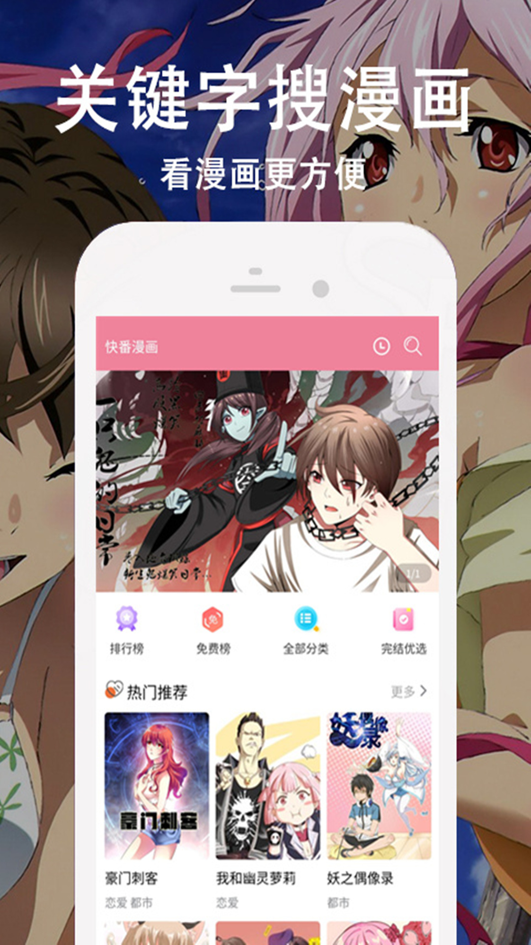 快番漫画APP版