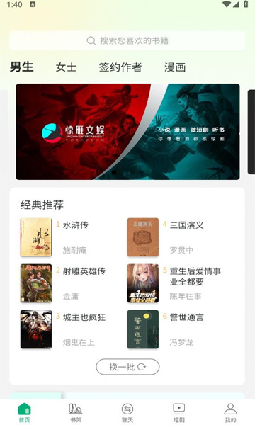 惊雁文娱小说APP版