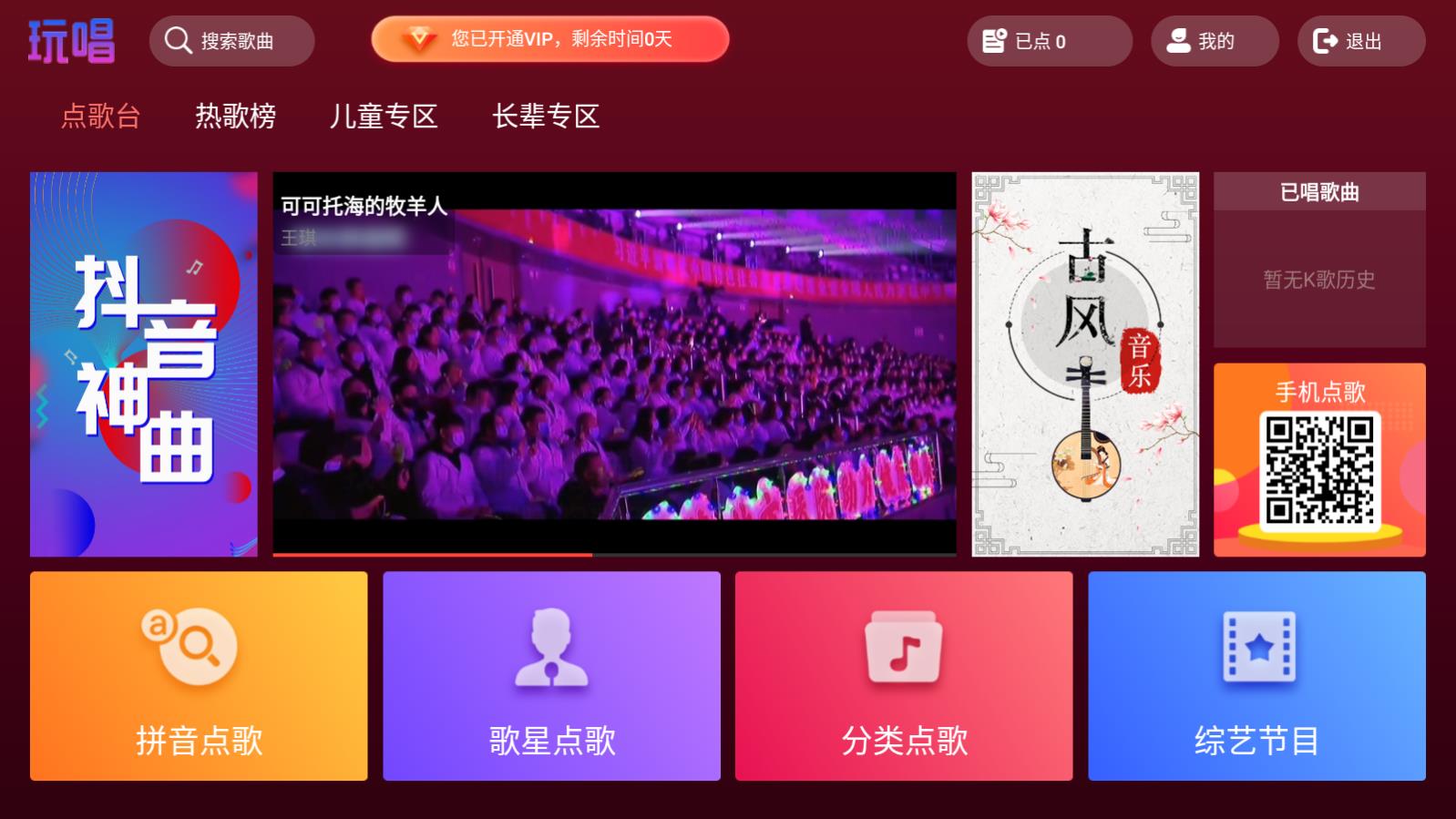 玩唱