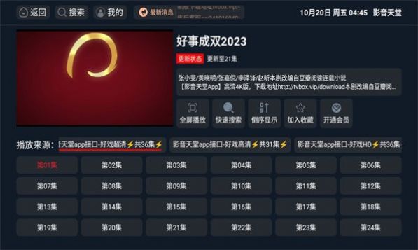 影音天堂APP最新版下载