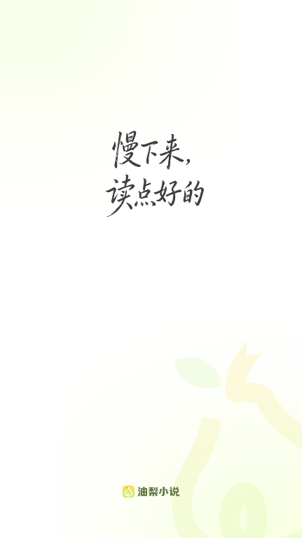 油梨小说