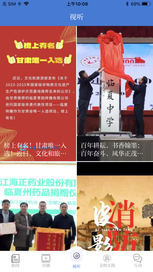 花儿临夏app版