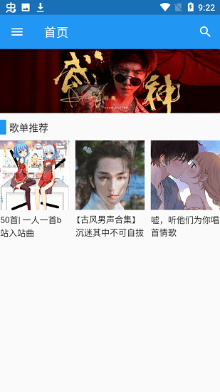 哔哩喵音乐