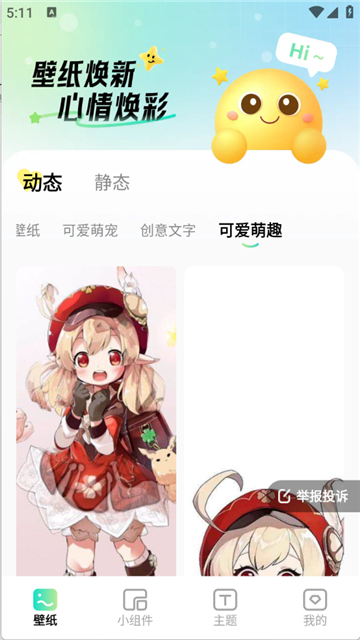 焕新壁纸app