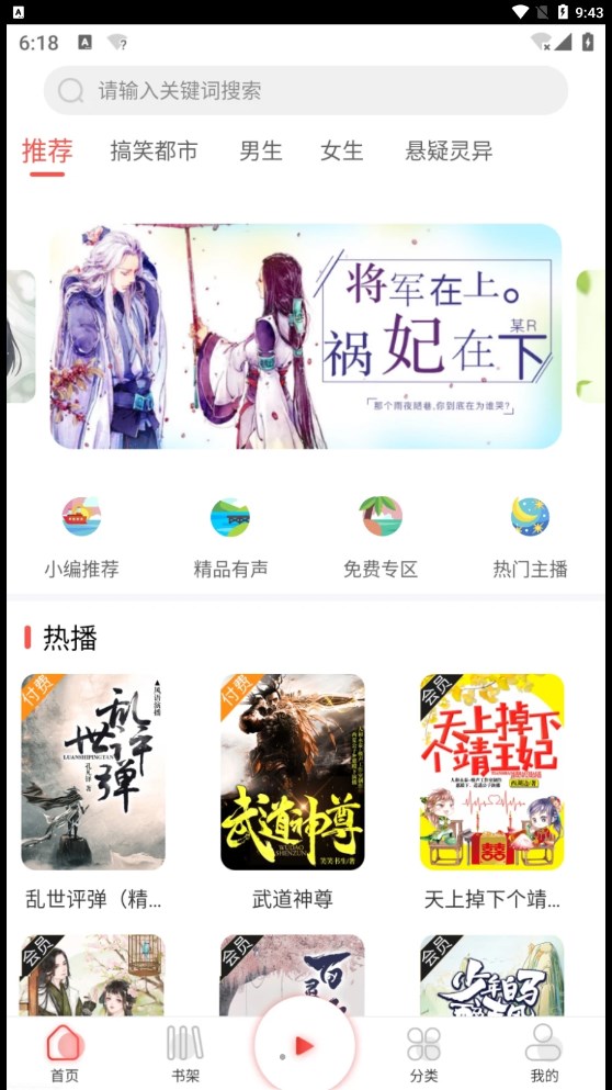 芥子听书app下载