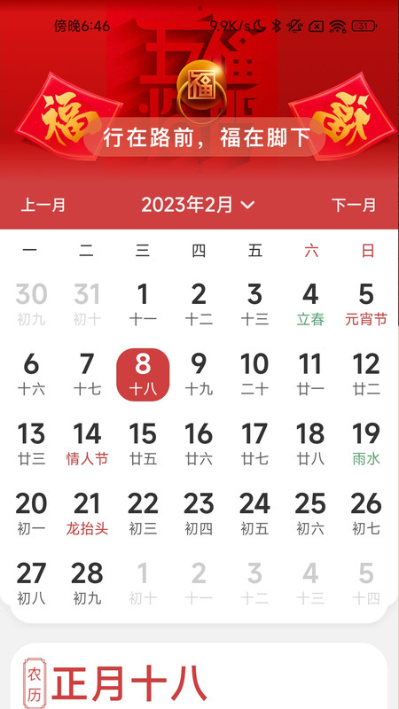福云计步软件最新版