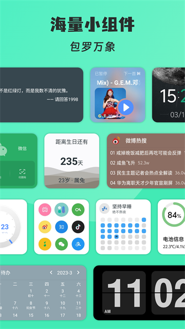 万象小组件免费版