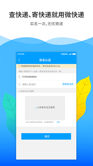 微快递