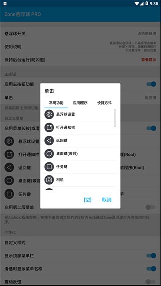 Zone悬浮球Pro专业版