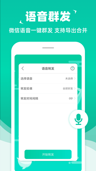 消息群发