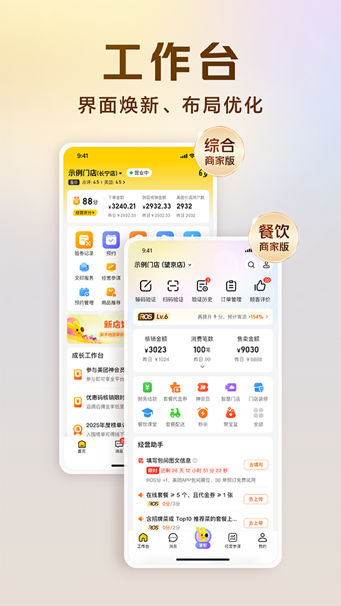 美团开店宝