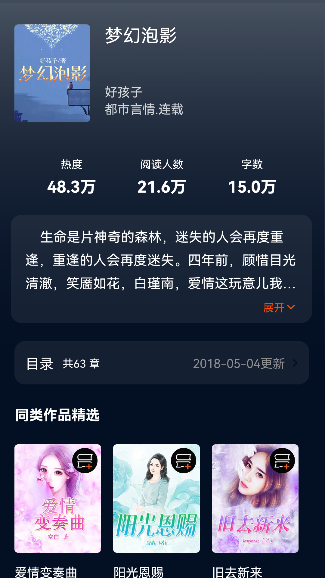 畅快读小说APP最新版