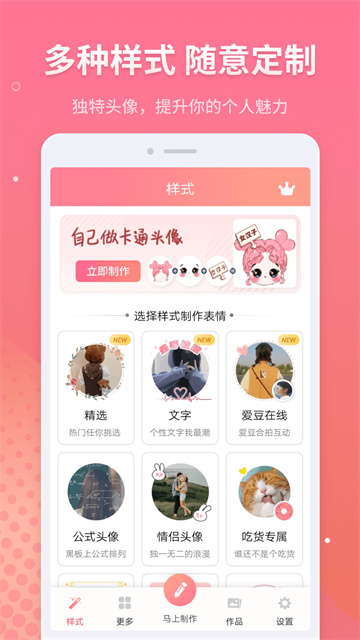 新年头像生成器