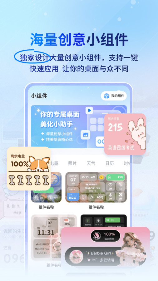 Widget桌面小组件app最新版