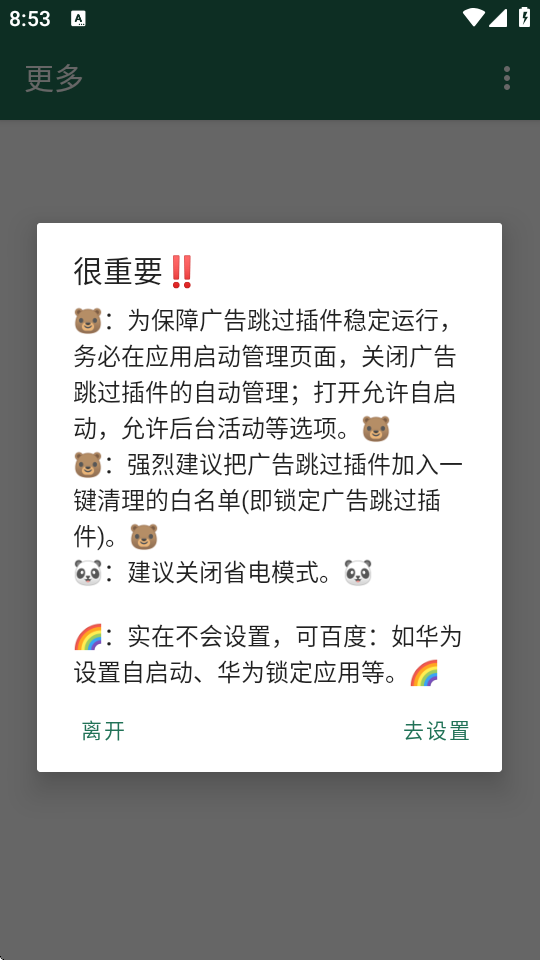 广告跳过插件