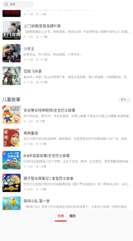 畅听听书大全app最新版