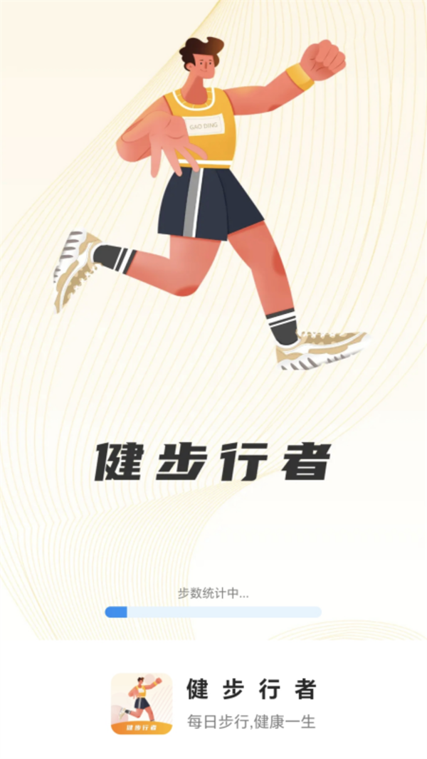 健步行者软件最新版