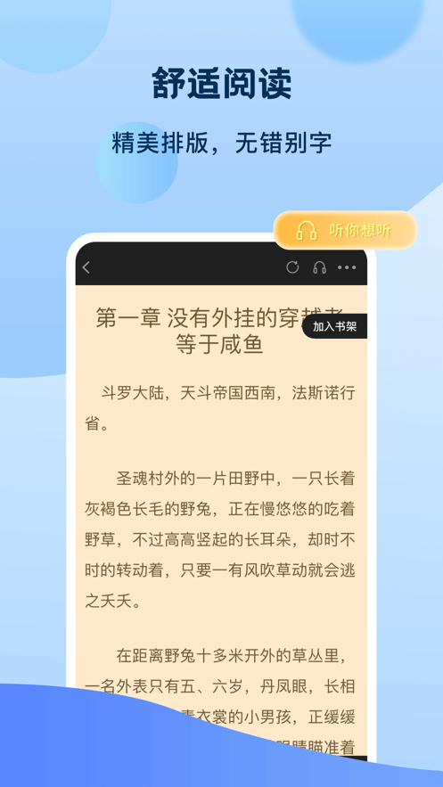 奇书小说网app下载全本免费阅读