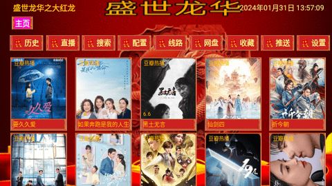 盛世龙华之大红龙软件最新版