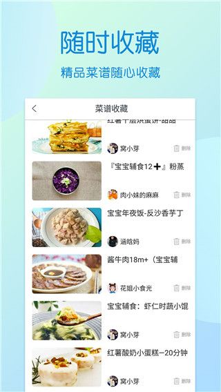 儿童食谱app
