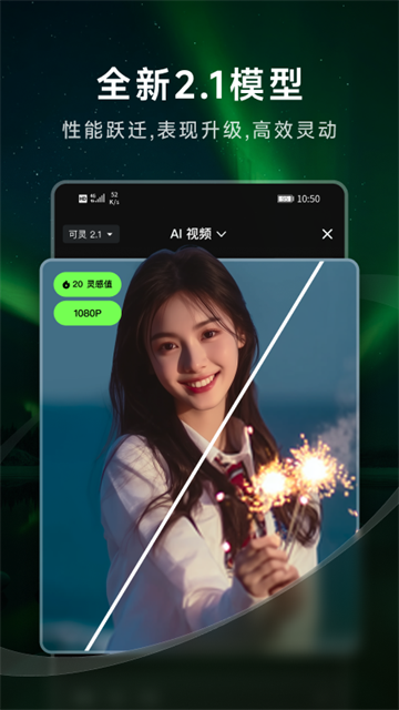 可灵AI手机版