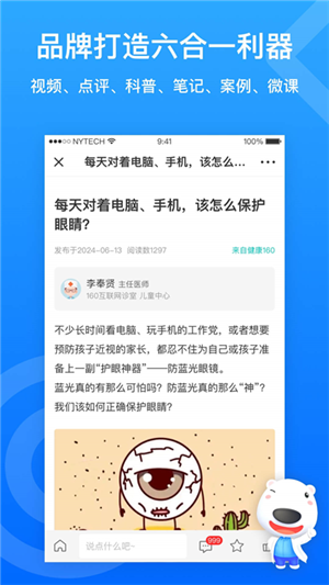 160医护