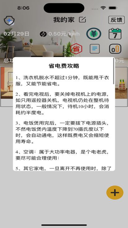 家庭用电量记录影视app下载