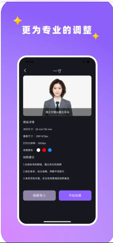 葱花证件照影视软件下载