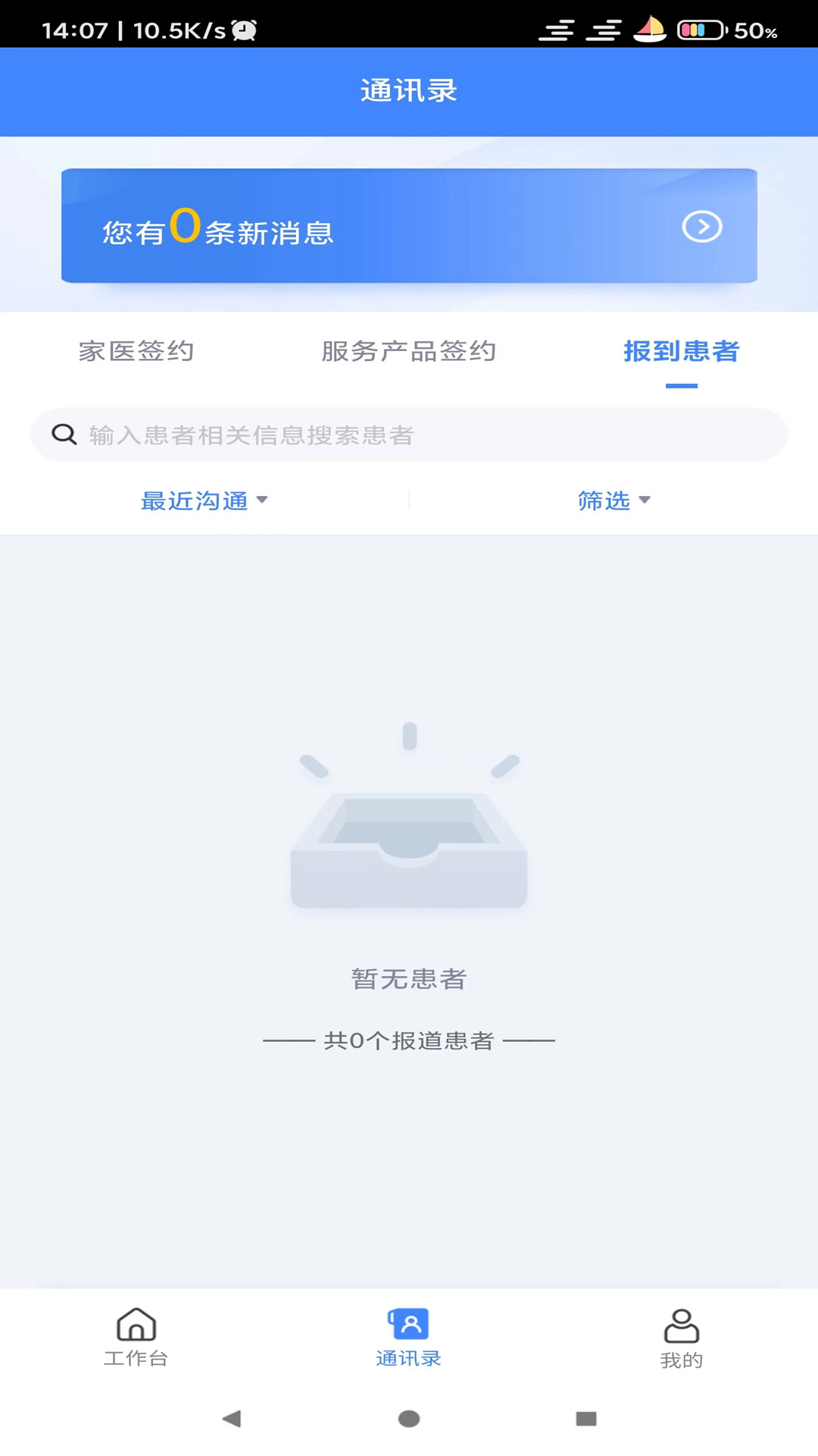 健康e医生软件最新版