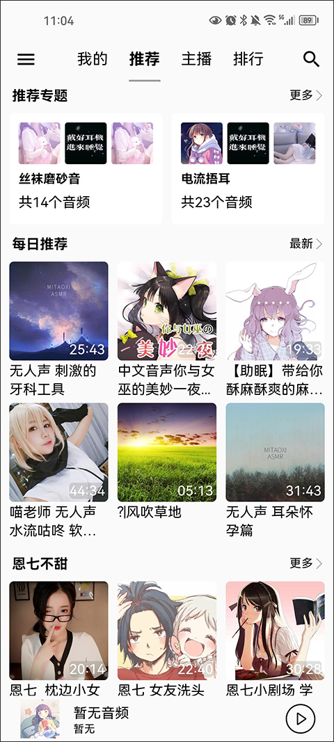 天天静听音乐播放器