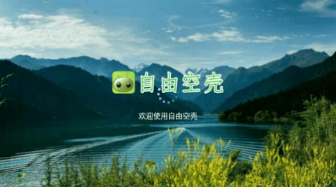 自由空壳影视APP版