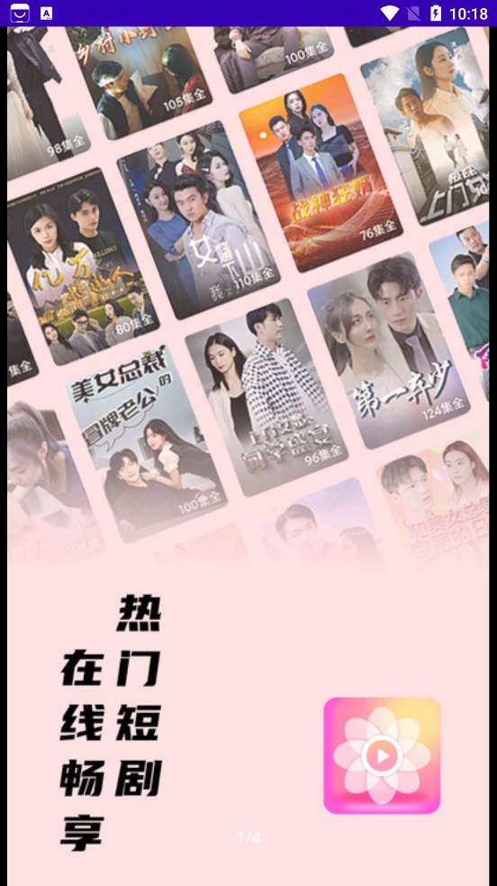 小小短剧APP版