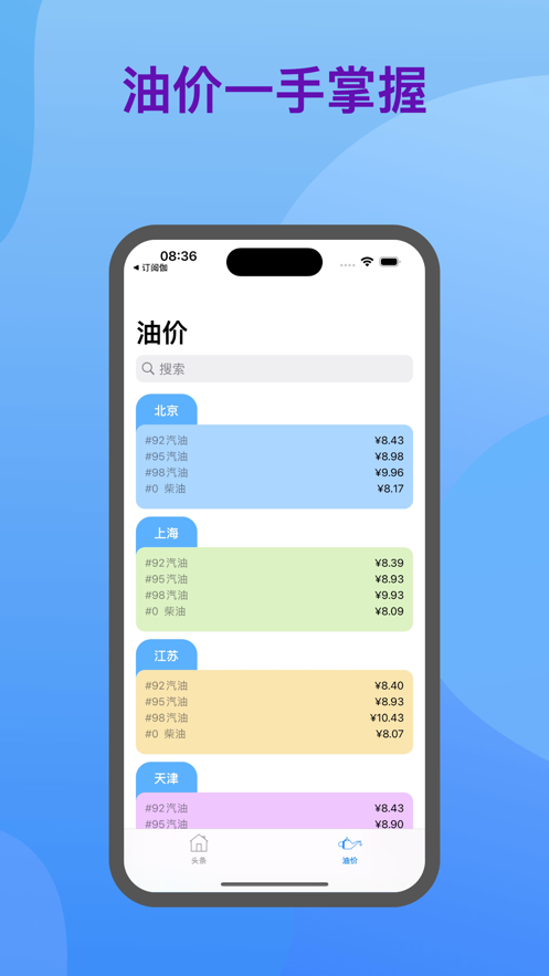 有料新闻APP版