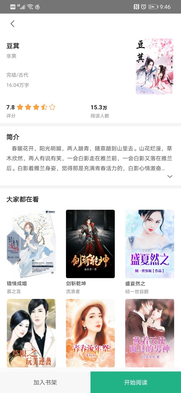91追书APP下载正版