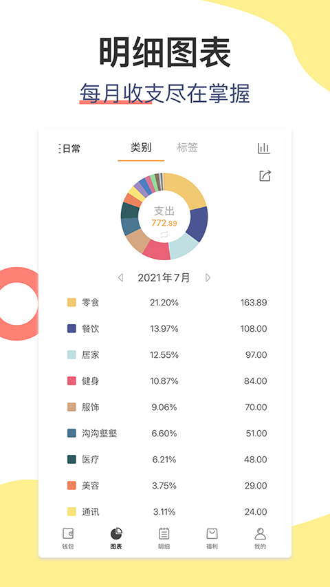 松鼠记账软件