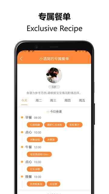 好宝宝辅食app