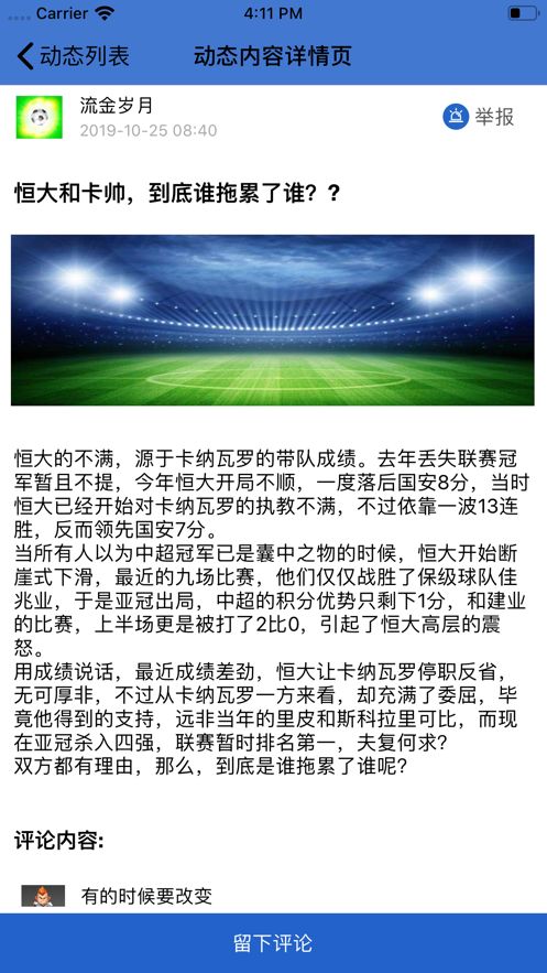 锗华足球APP手机版