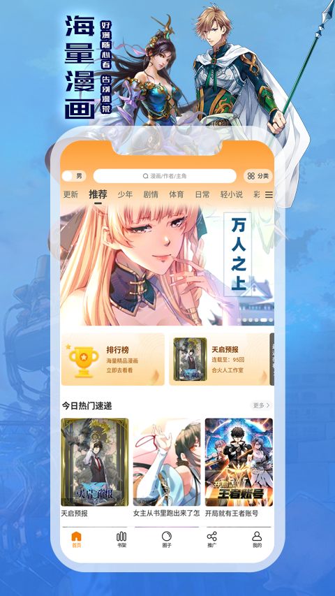 全网漫画免费看app