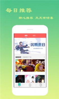微漫app最新版IOS