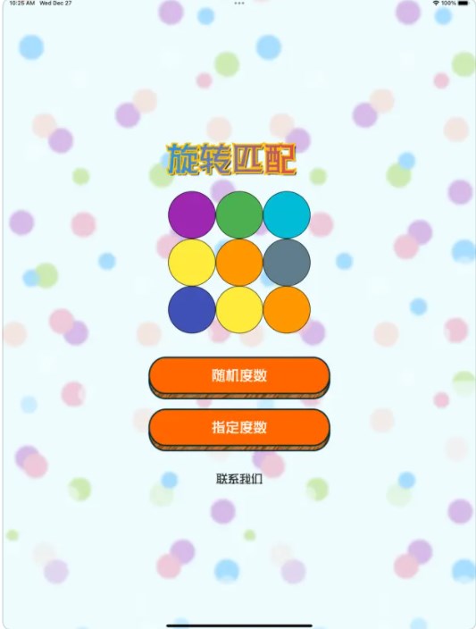 旋转匹配影视软件版