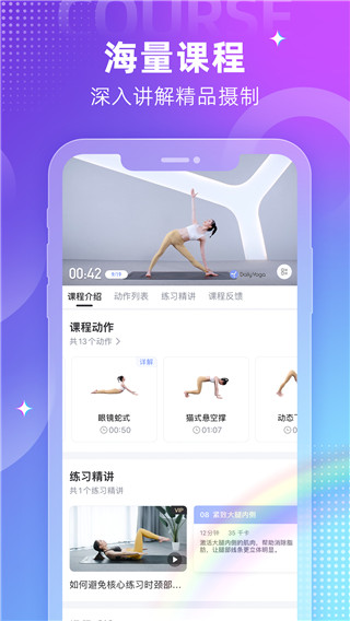 每日瑜伽软件