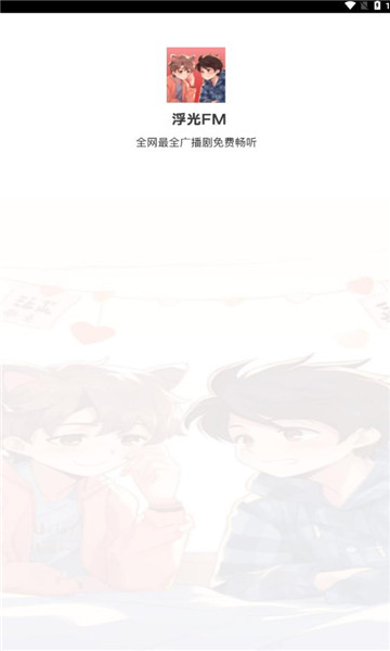 浮光fm下载APP