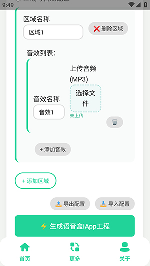 语音盒生成器