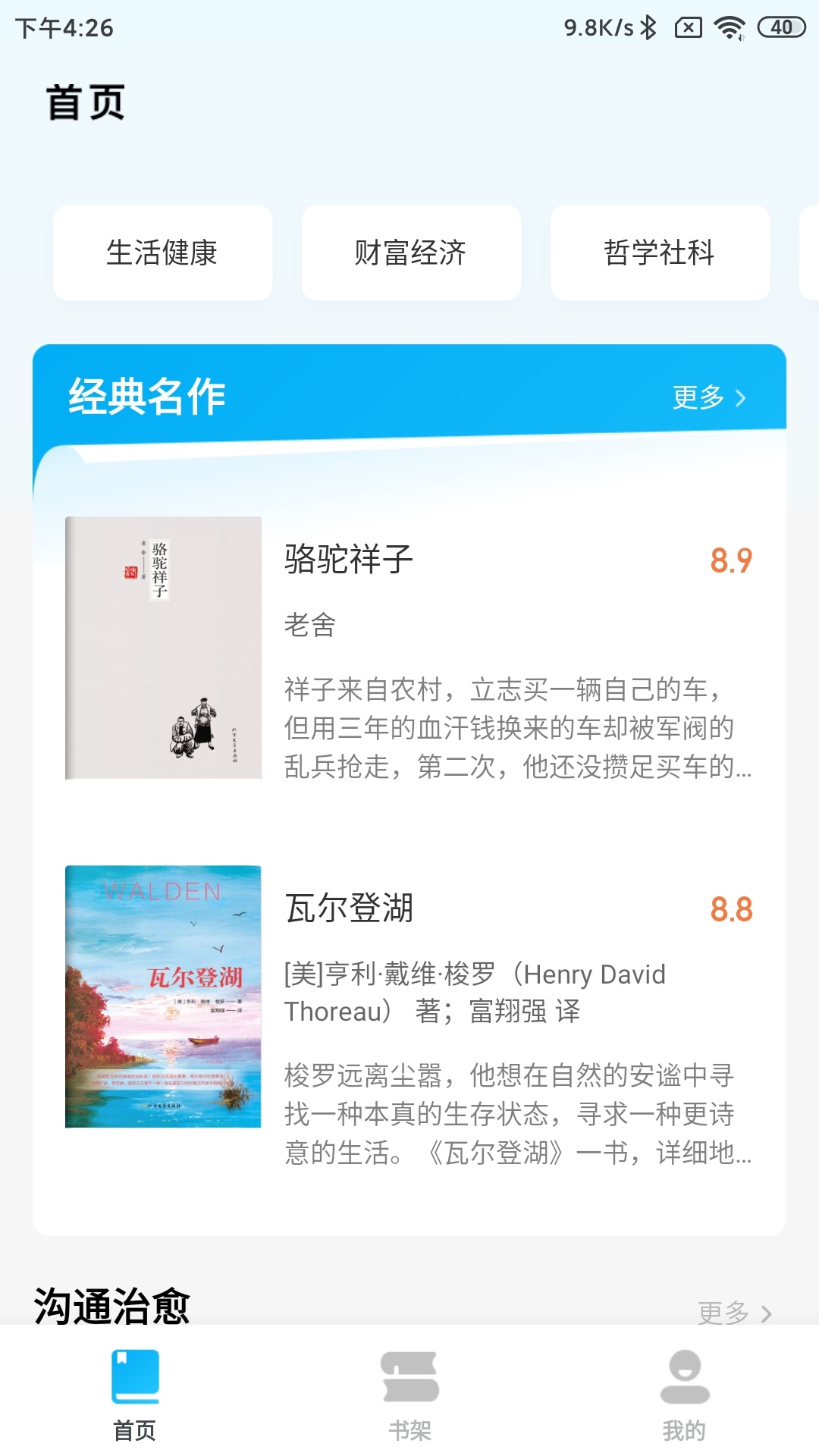 臻选书小说APP最新版