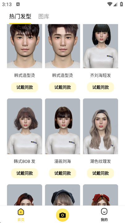 发型屋