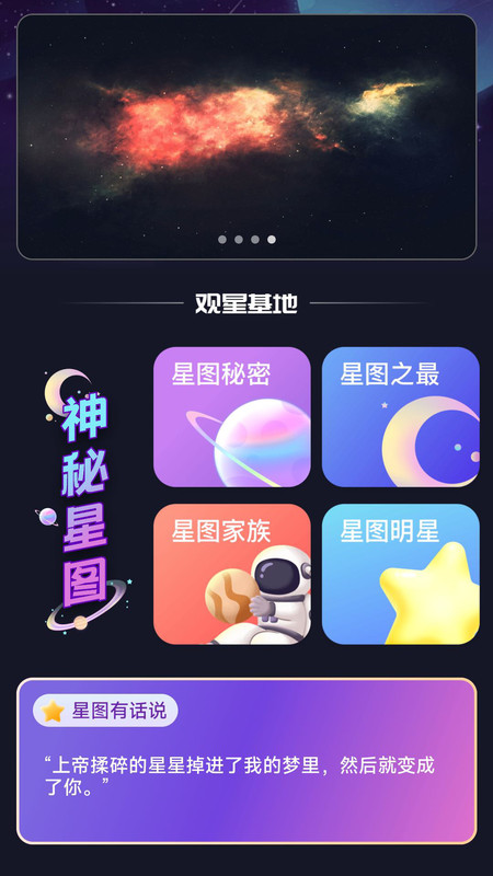 户外星晴app版