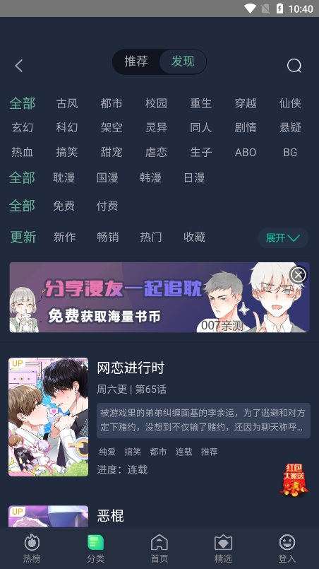 伊耽漫画