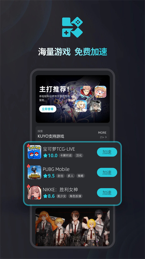Kuyo游戏盒最新版