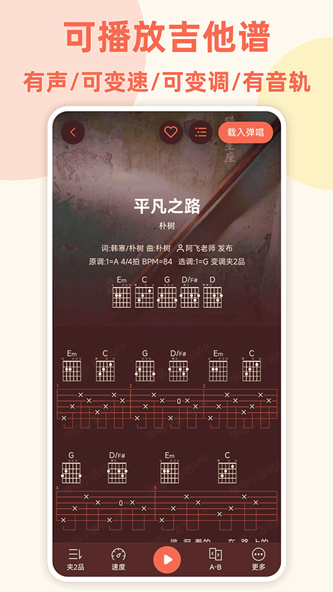 弹唱小吉他